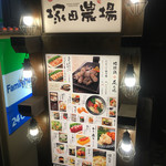 宮崎県日南市　塚田農場 名古屋大曽根店 - 