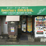 Super foods Brazil - スーパーフーズ ブラジル