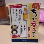 ゆで太郎 - ちょい吞み