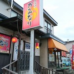 居酒屋かみなり - 