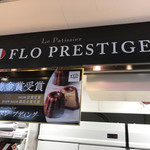 FLO・プレステージュ - 