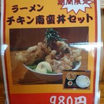 彩龍一番 - 2017年1月　正月限定？