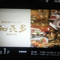 知喜多 横浜西口店 - 外看板