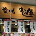 Tsukiji Sushi Gen Ando I-To-Itto - 