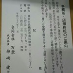 万衆 - 店舗移転の案内