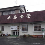 平安食堂 - お店はこんな感じ