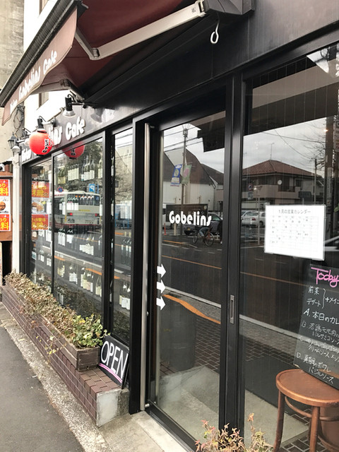 吉祥寺の外れのバス通 By 糺の森 ゴブラン Gobelins 吉祥寺 フレンチ 食べログ 吉祥寺の外れのバス通 By 糺の森 ゴブラン Gobelins 吉祥寺 フレンチ 食べログ