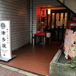 煮干し中華そば 津多屋 - 