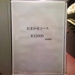 京松蘭はなれ - おしながきはこれだけ