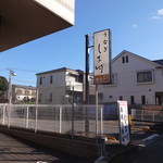 天然うなぎ しま村 - 駐車場