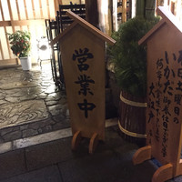 うなぎ割烹 大江戸 - 