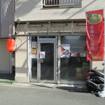 らーめんやまふじ - お店入口　2017/1