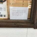 神宮屋　勘助 - これが並びのルールを書いた注意書き、小さくてわかりづらい