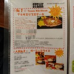 ステーキメニュー