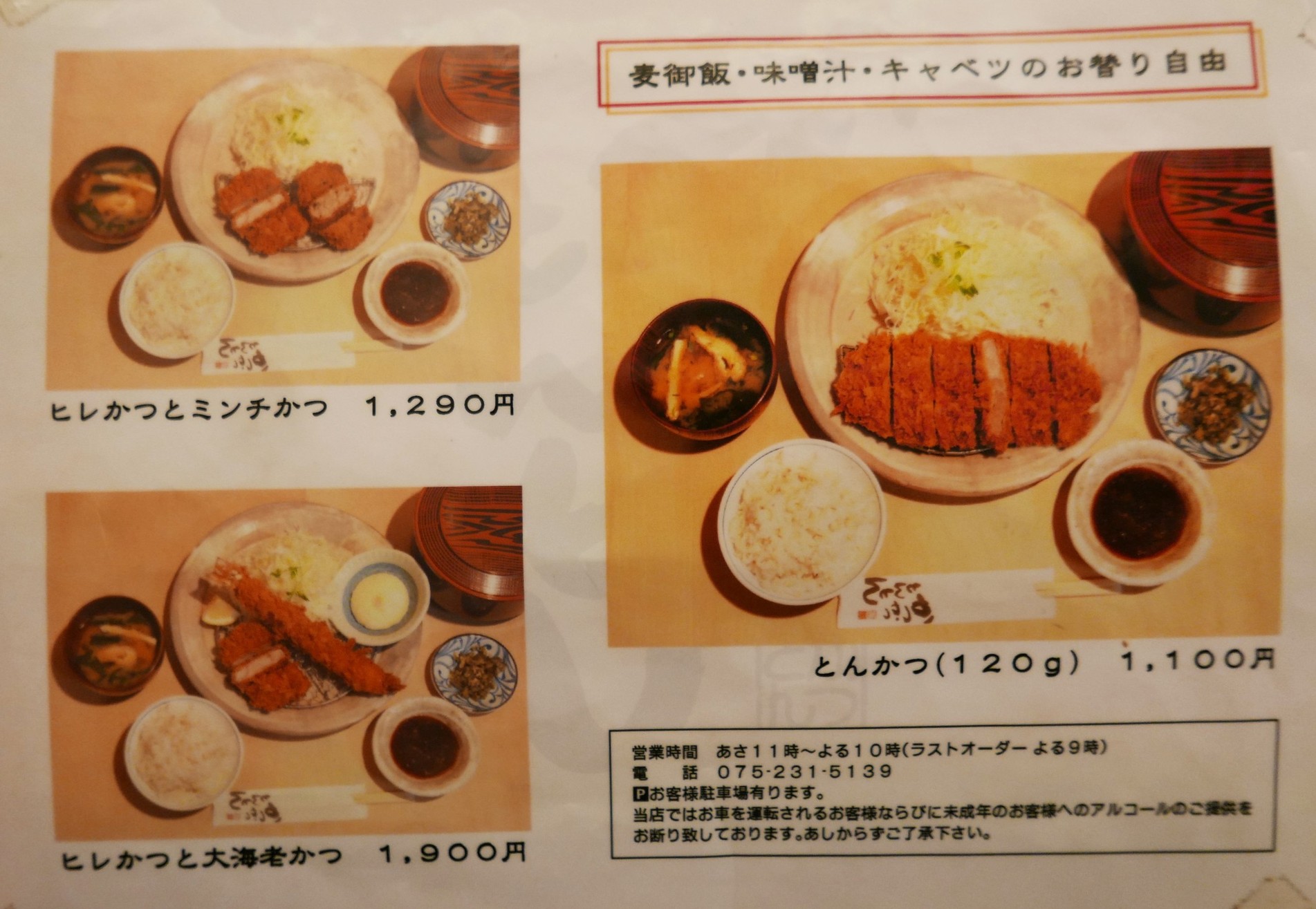 メニュー写真 : かつかつとんとん - 出町柳/とんかつ | 食べログ