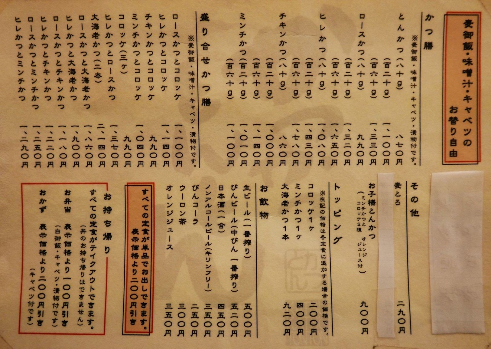 メニュー写真 : かつかつとんとん - 出町柳/とんかつ | 食べログ