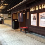 京都 なだ万 賓館 - 