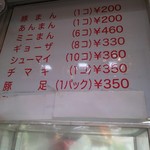 小倉 揚子江の豚まん - メニュー   豚まん １つ200円