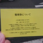 Japanese Soba Noodles 蔦 - 整理券（裏）