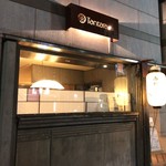 Tantara Nishino - JR大阪天満宮駅から東に350m歩いたところにある河豚料理のお店です