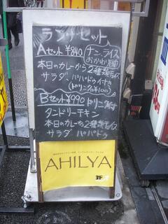 h AHILYA - 表の看板