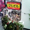 びいどろ 渋谷