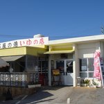 読谷村漁業協同組合 海人食堂 - 