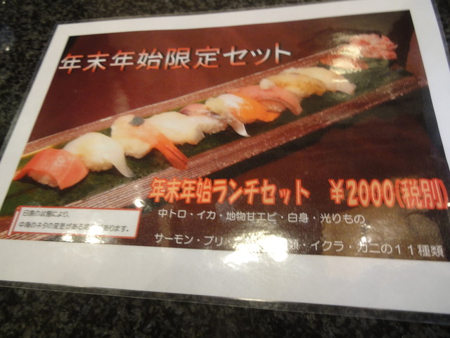 お正月に夢のすし玉体験 By ホクホク すし玉 ファボーレ店 速星 回転寿司 食べログ