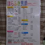 ほらふき男爵 - 番付上位のジャンボメニューが人気皿（2017年1月8日）