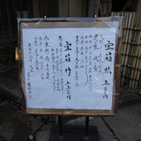 韻松亭 - 玄関先メニュー