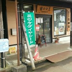 お菓子　田の口屋 - 