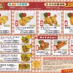 無添加からあげ・からあげ本舗 - チラシのメニュー