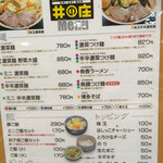 濃菜麺 井の庄 - 