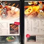 北新地 鳥屋 - toriya:メニュー