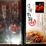 北新地 鳥屋 - toriya:メニュー