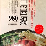 北新地 鳥屋 - toriya:メニュー