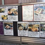 そば処ときわ - お店の外に貼ってあるメニュー