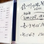 みつ蔵 - そばメニュー２０１７．１