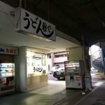 うどん雅や - 