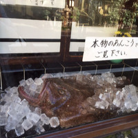 いせ源 - 