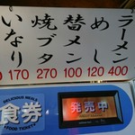 丸星ラーメン - 