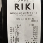 パンやきどころ RIKI - 購入した時のレシートです。（2017.1 byジプシーくん）