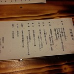 幸咲 - ★旬味懐石(お品書き)