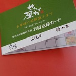 Chuukasoba Fukumori - スタンプカードを直ぐにくれました
