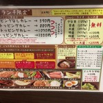 100時間カレーAMAZING 駒込店 - メニュー