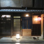 炭火割烹 いふき - 