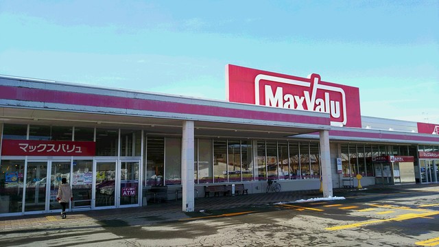 マックスバリュ 矢島店 - 矢島（コンビニ・スーパー）の写真