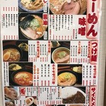 らーめん えん者 籠原店 - 