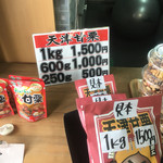 サンロード　甘栗直売所 - 