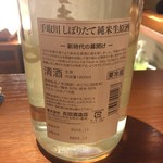 八十八 - 手取川　しぼりたて　純米生原酒　ラベル